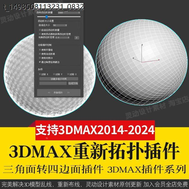 3Dmax重新布线拓扑插件QuadRemesher 3d模型乱线一键修改减面-淘宝虚拟仓