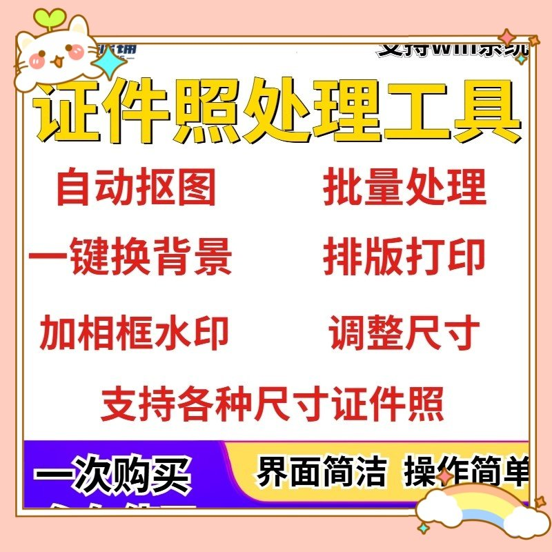 证件照处理工具一键批量抠图1寸2寸精修照片背景相框制作排版软件-淘宝虚拟仓