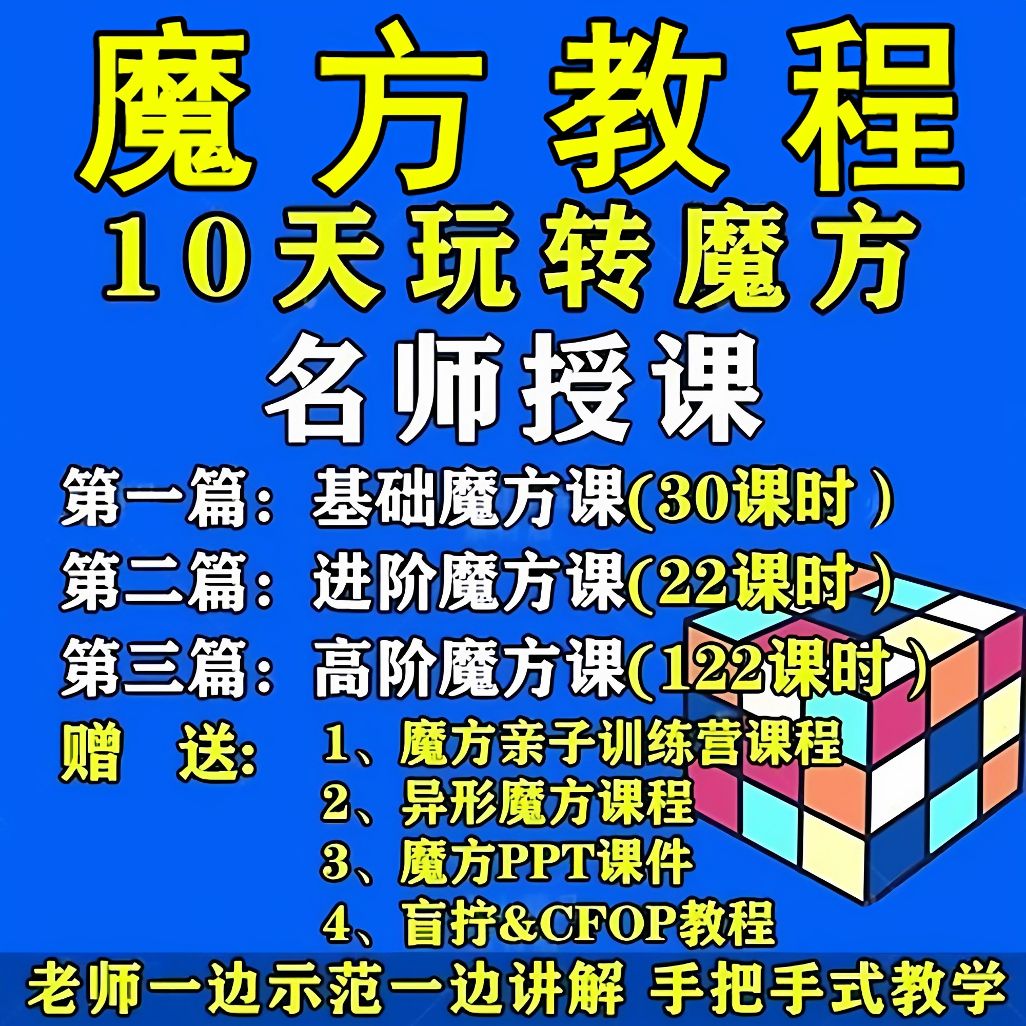 魔方教程视频高清速拧盲拧课程教学初学者入门二三阶四五六阶高级-淘宝虚拟仓