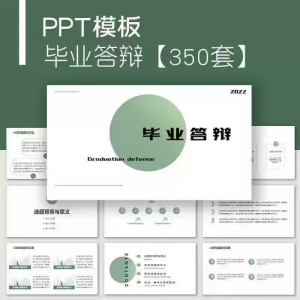 毕业答辩PPT模板简约高级大学生本科生研究生开题报告动态ppt模板-淘宝虚拟仓
