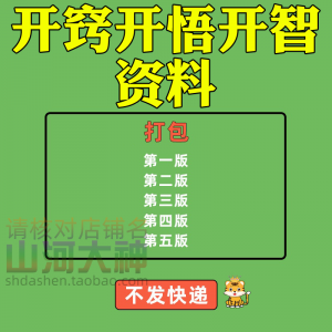 开窍开悟开智人性认知高情商生存看清本质技巧资料-淘宝虚拟仓