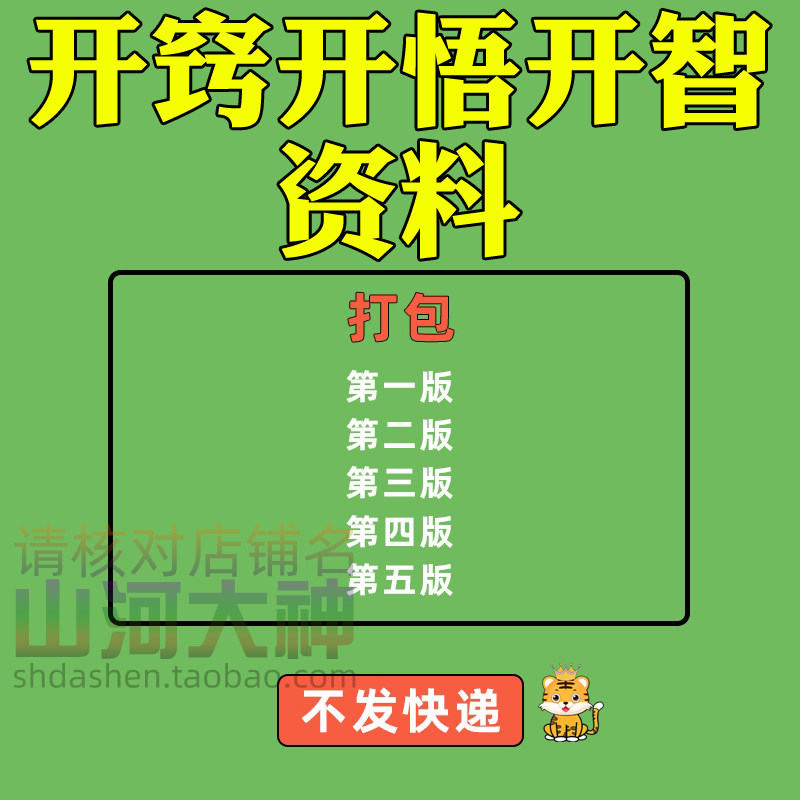 开窍开悟开智人性认知高情商生存看清本质技巧资料-淘宝虚拟仓