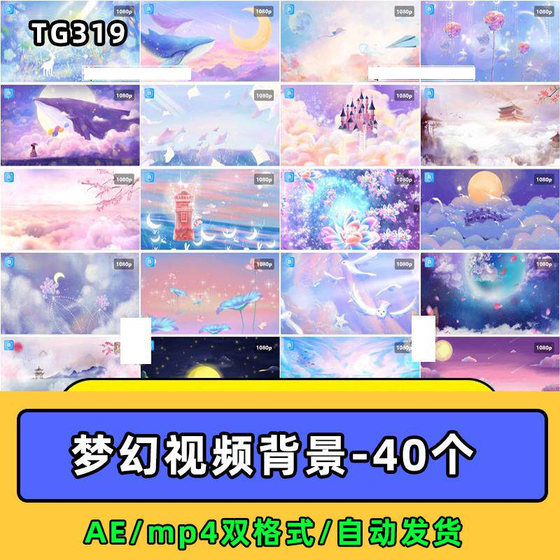 紫色梦幻奇幻粉色卡通鲸鱼唯美天空云朵童话led视频mp4背景ae素材-淘宝虚拟仓