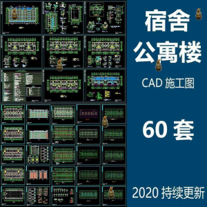 宿舍楼公寓楼CAD图纸学校职工学生宿舍平面图施工图纸设计素材-淘宝虚拟仓