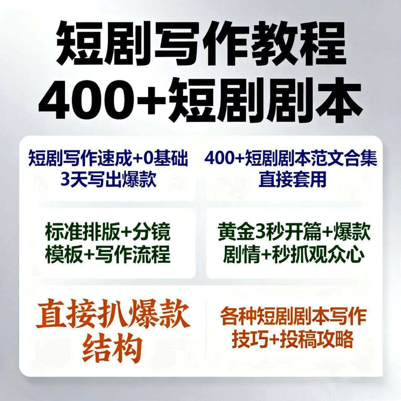 短剧剧本资源短剧写作技巧短剧素材短剧写作方法教程短视频写作-淘宝虚拟仓