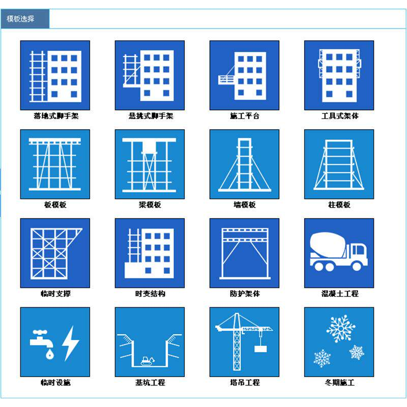 建筑施工安全设施计算软件2025版高支模板脚手架临时用电专项方案-淘宝虚拟仓